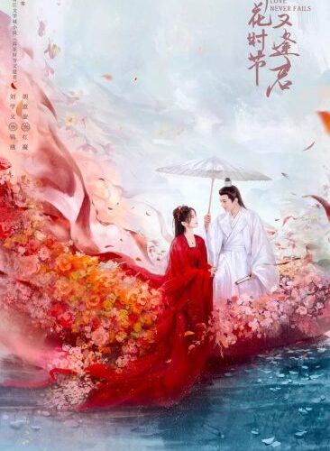 مشاهدة مسلسل الحب لا يفشل ابدا Love Never Fails الحلقة 18 مترجمة حصرى
