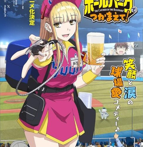مشاهدة انمي Ballpark de Tsukamaete الحلقة 6 مترجمة حصرى