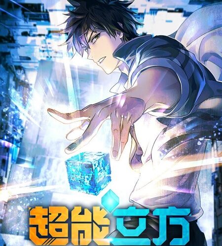 انمي The Super Cube الحلقة 9 مترجمة