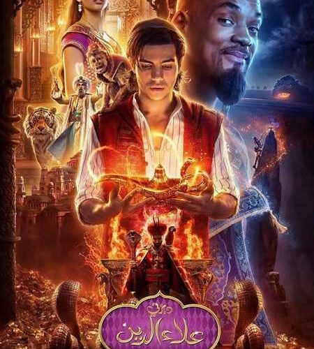 فيلم Aladdin 2019 مترجم