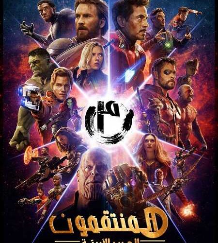 فيلم Avengers Infinity War 2018 مترجم