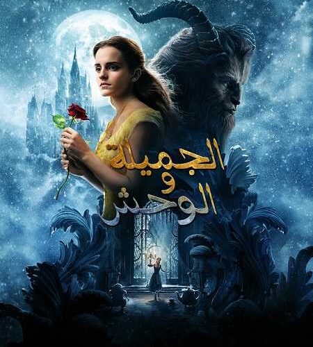 فيلم Beauty and the Beast 2017 مترجم