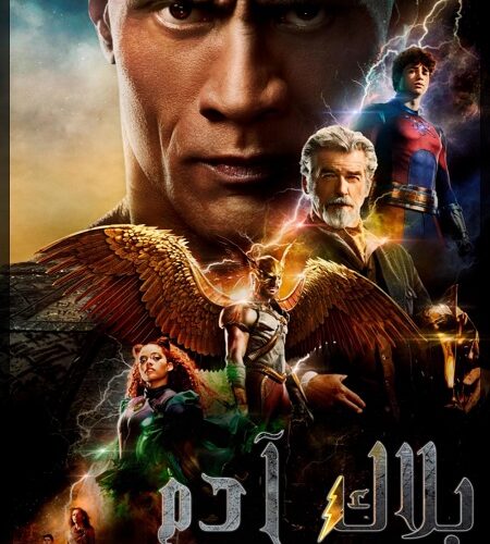 فيلم Black Adam 2022 مترجم