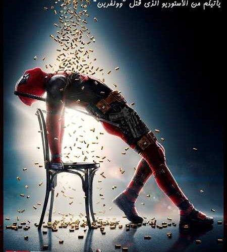 فيلم Deadpool 2 2018 مترجم