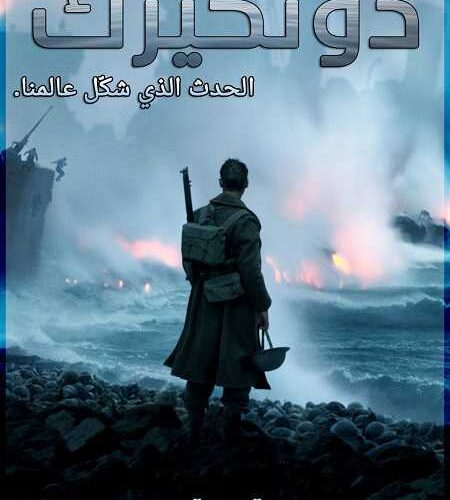 فيلم Dunkirk 2017 مترجم