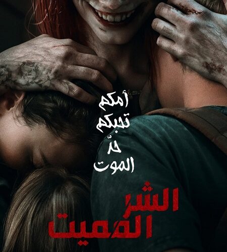 فيلم Evil Dead Rise 2023 مترجم