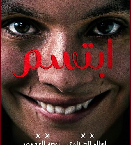 فيلم Smile 1 2022 مترجم