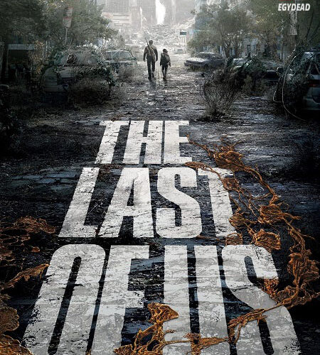 جميع مواسم مسلسل The Last of Us 2023 مترجم كامل